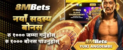 साथीलाई सिफारिस बोनस 🤝 promotion banner