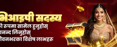 तत्काल ज्याकपट पुरस्कारहरू जित्नुहोस् 🏆